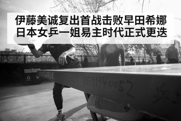 female table tennis player