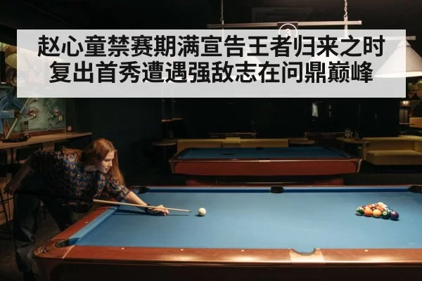 snooker training