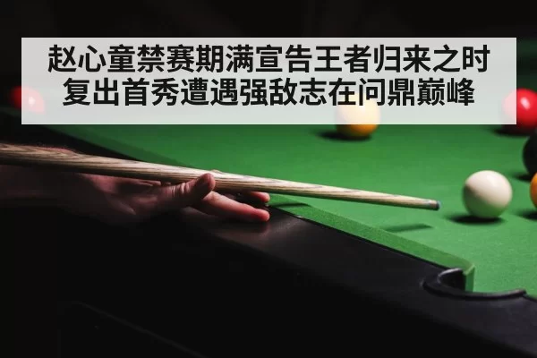 snooker competition