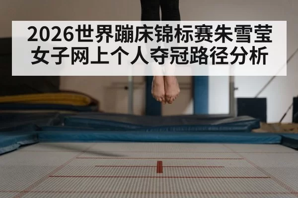 trampoline competition arena