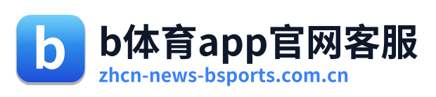 b体育app官网客服 Logo